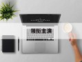 领衔主演
